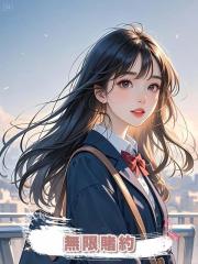 無限賭約