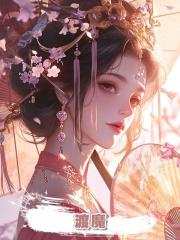 渡魔