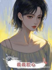 淼淼於心
