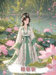 贈容安