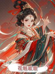 花魁嵐意
