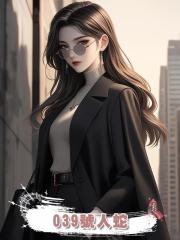 039號人蛇