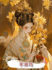不湊巧
