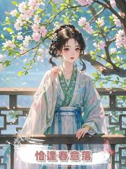 恰逢春意落