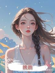 挽鈴