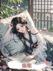 仙來