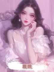 鹿晚
