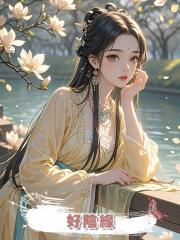 好陰緣