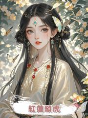 紅蓮縱虎