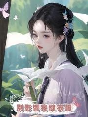 別影響我縫衣服